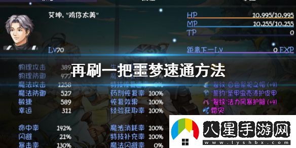 再刷一把噩夢(mèng)速通攻略