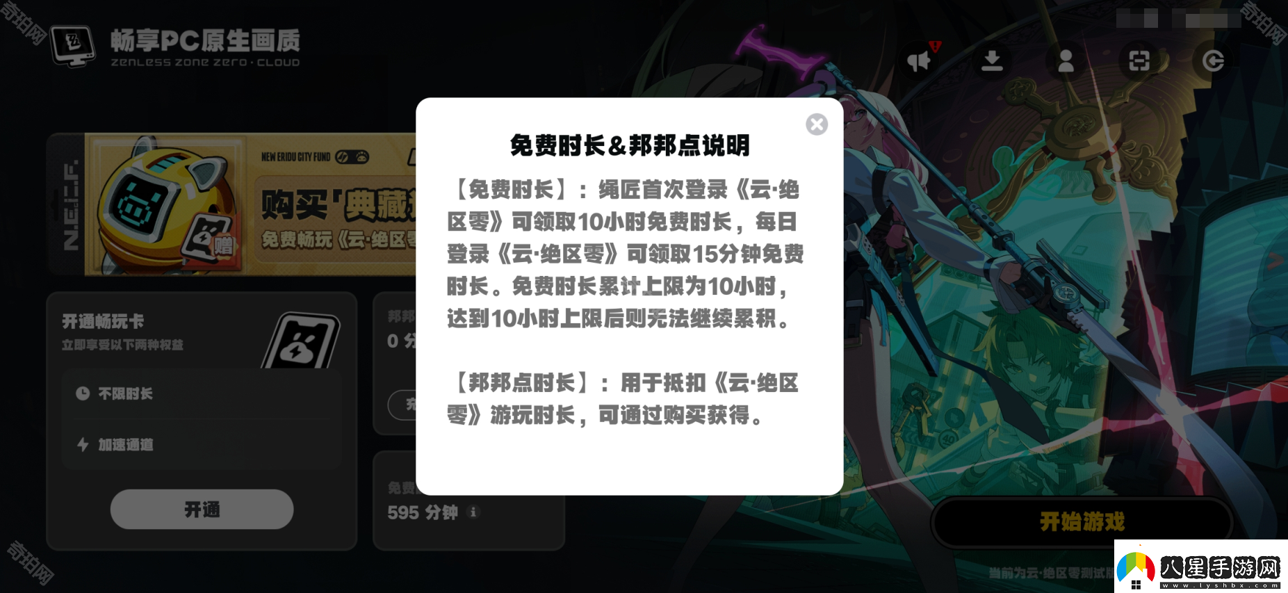 云絕區零免費時(shí)長(cháng)怎么獲得