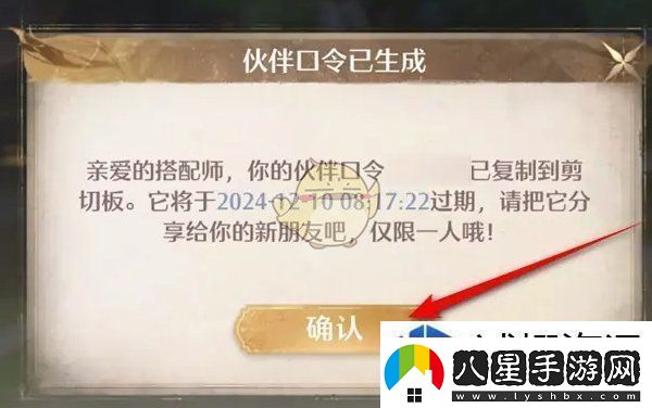 無(wú)限暖暖伙伴口令怎么生成