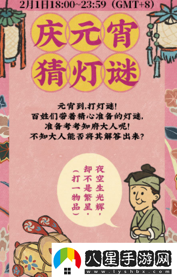 江南百景圖元宵節活動(dòng)猜燈謎答案是什么