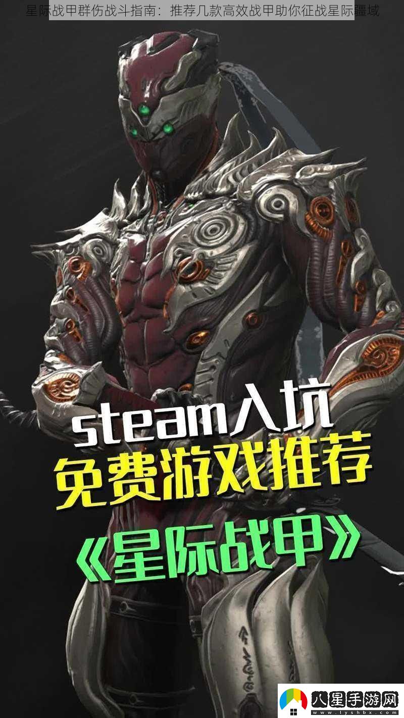 星際戰甲群傷戰斗指南