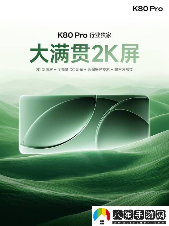 REDMIK80Pro手機發(fā)布