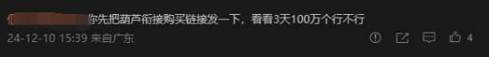 網(wǎng)友喊話(huà)量產(chǎn)黑神話(huà)百事聯(lián)動(dòng)葫蘆