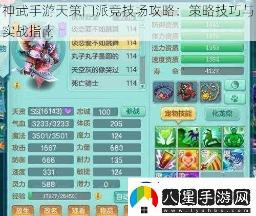 神武手游天策門(mén)派競技場(chǎng)攻略