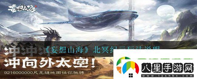 妄想山海北冥紀元怎么玩