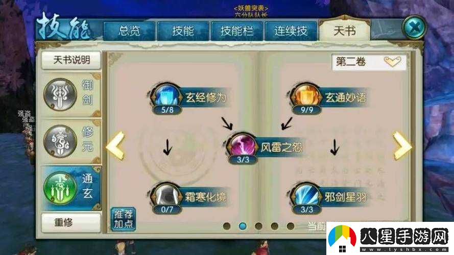 誅仙手游青云門(mén)派比武競技