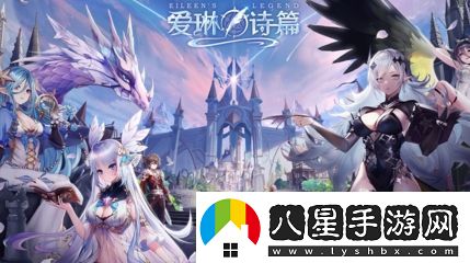 愛(ài)琳詩(shī)篇水火強力陣容搭配推薦2023最新