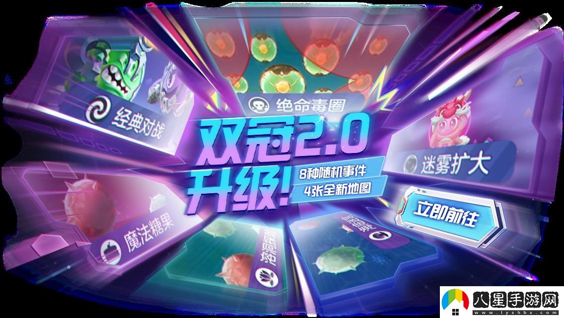 雙冠玩法2.0全新升級球球大作戰盛夏S7賽季震撼開(kāi)啟