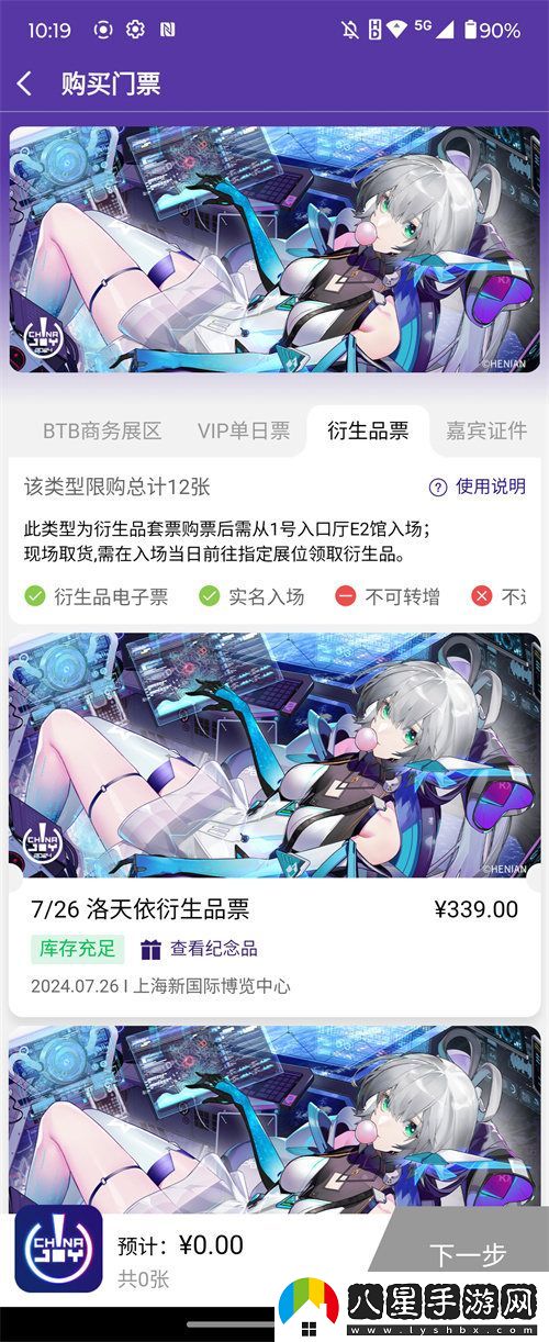 激動(dòng)人心！2024ChinaJoyBTOC觀(guān)眾票正式開(kāi)售！聯(lián)名洛天依衍生商品套餐隆重登場(chǎng)！