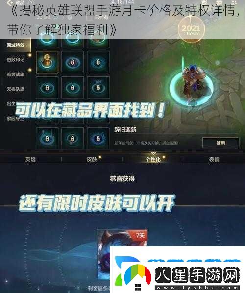 揭秘英雄聯(lián)盟手游月卡價(jià)格及特權詳情帶你了解獨家福利