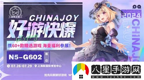 好游快爆確認與良心工作室等多家廠(chǎng)商共襄盛宴2024ChinaJoyBTOC展會(huì )！