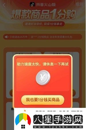 抖音火山版怎么助力砍價(jià)助力砍價(jià)教程