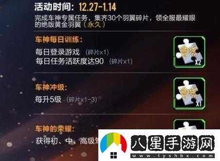 QQ飛車(chē)手游黃金翅膀獲取攻略詳解黃金羽翼碎片的多種獲得方法