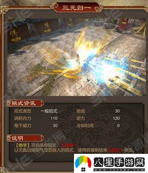 天命奇御游戲中劍影無(wú)極招式圖鑒詳解、學(xué)習方法及全面技能效果解析