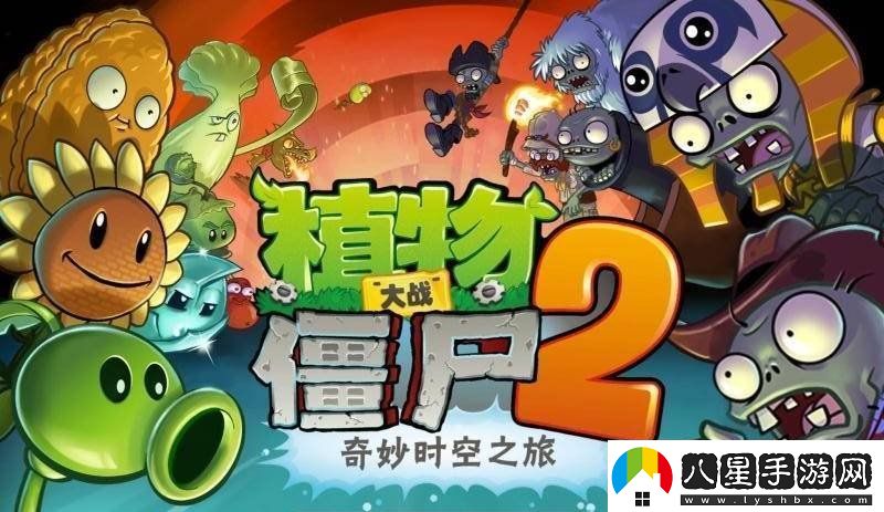 植物大戰僵尸2回憶之旅僵尸帳篷怎么過(guò)