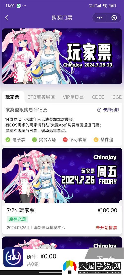 激動(dòng)人心！2024ChinaJoyBTOC觀(guān)眾票正式開(kāi)售！聯(lián)名洛天依衍生商品套餐隆重登場(chǎng)！