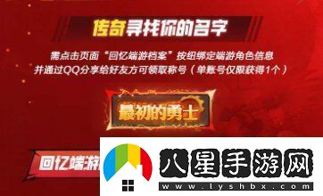 dnf手游最初的勇士稱(chēng)號怎么領(lǐng)