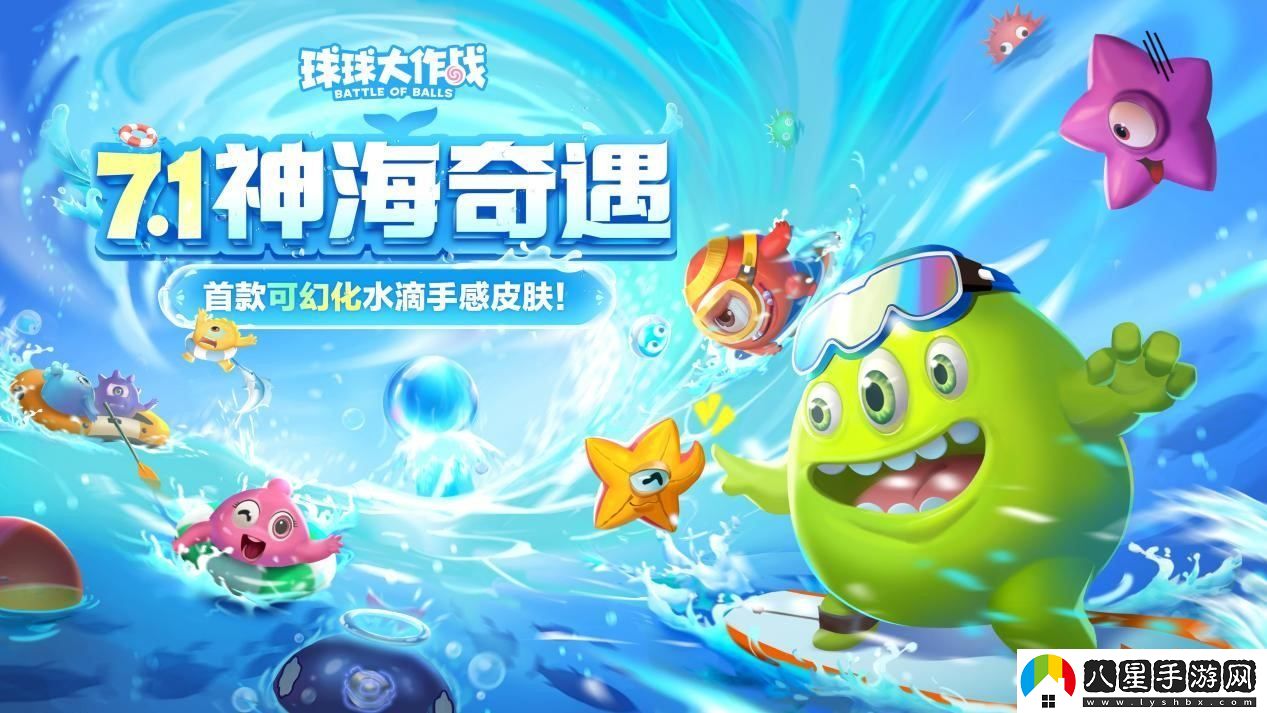 雙冠玩法2.0全新升級球球大作戰盛夏S7賽季震撼開(kāi)啟