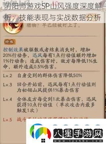陰陽(yáng)師游戲SP山風(fēng)強度深度解析