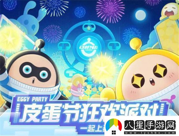 蛋仔派對皮蛋節是什么時(shí)候