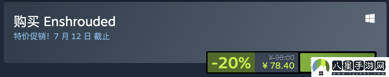奇幻冒險生存游戲霧鎖王國Steam夏季促銷(xiāo)史無(wú)前例特價(jià)78.4元
