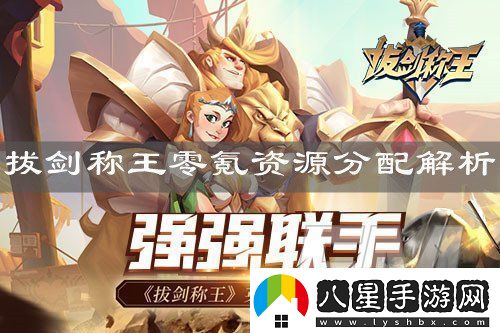 拔劍稱(chēng)王零氪怎么玩