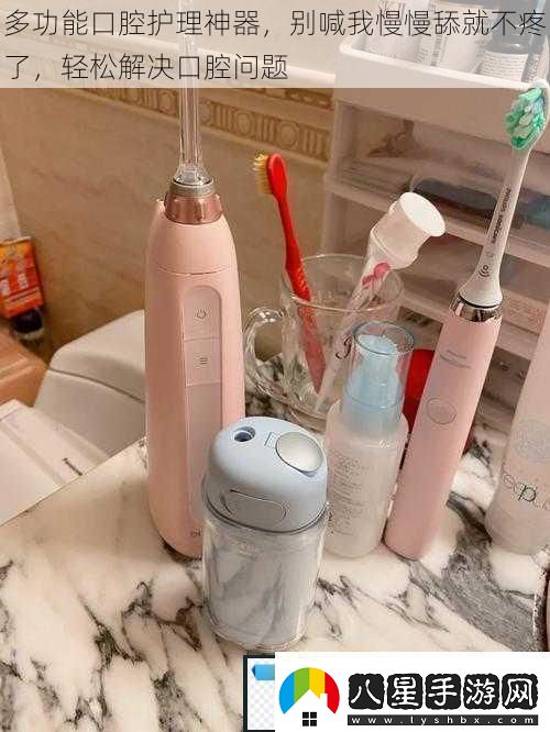 多功能口腔護理神器別喊我慢慢舔就不疼了輕松解決口腔問(wèn)題