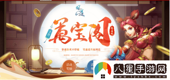 問(wèn)道電腦版夏季活動(dòng)盛宴開(kāi)啟，點(diǎn)燃中洲激情與熱力