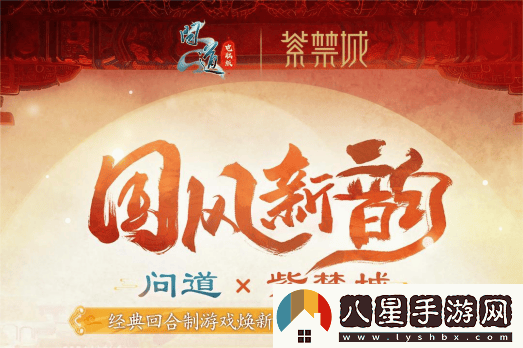 問(wèn)道電腦版全新十階坐騎天機武威攜手紫禁城，引領(lǐng)文化創(chuàng  )意新潮流