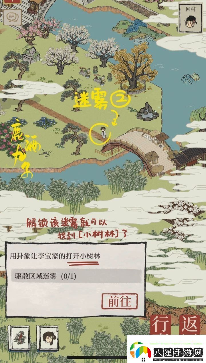 江南百景圖又見(jiàn)桃花村迷霧怎么驅散