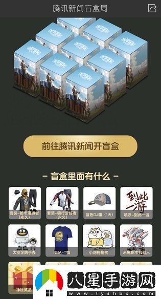 和平精英騰訊新聞盲盒怎么領(lǐng)取