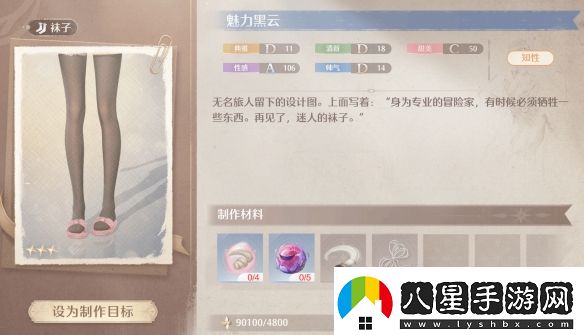 無(wú)限暖暖可免費獲得的嗨絲