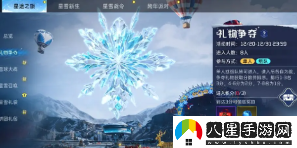 星球重啟星雪節活動(dòng)時(shí)間介紹