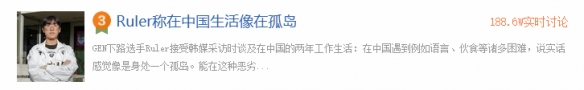 LPL韓援尺帝Ruler稱(chēng)中國生活,