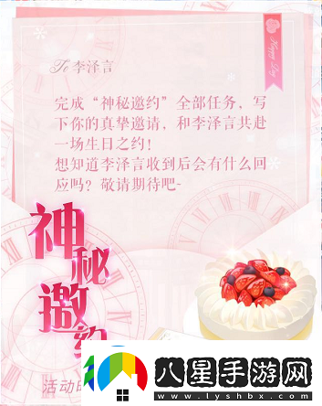戀與制作人神秘邀約獎勵有什么