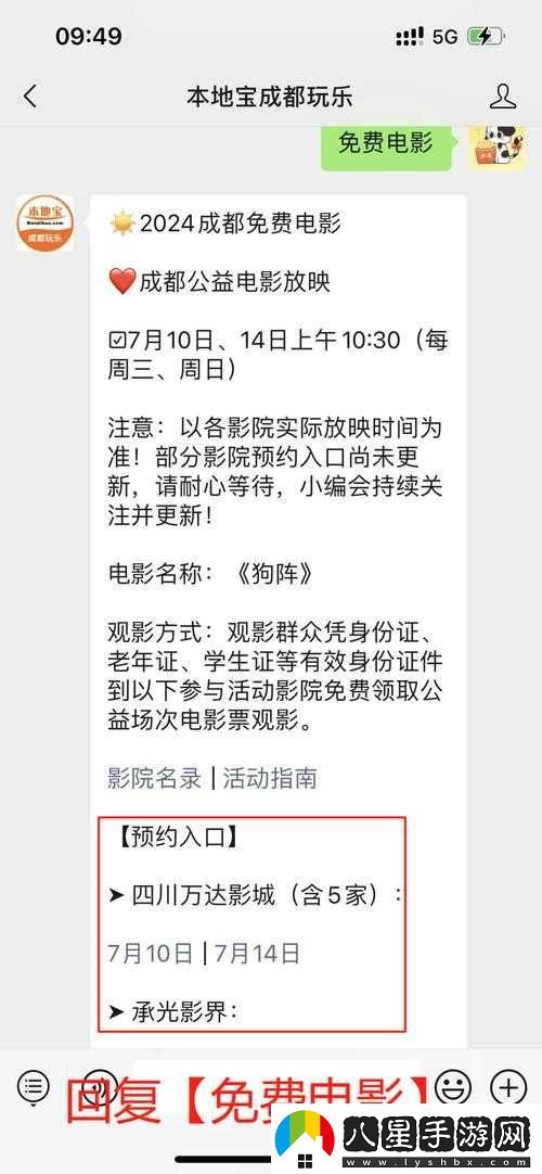 成都免費看電影