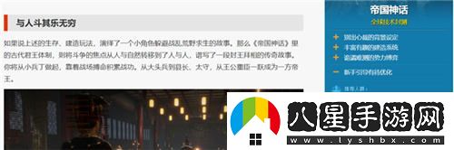 沙盒類(lèi)游戲巔峰之作帝國神話(huà)國服公測正式定檔于8月1日