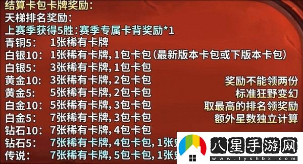 爐石傳說(shuō)天梯星星機制怎么玩