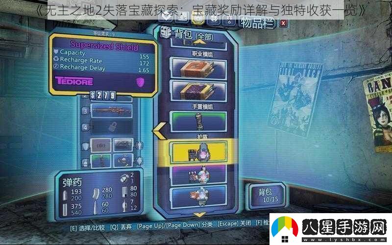 無(wú)主之地2失落寶藏探索