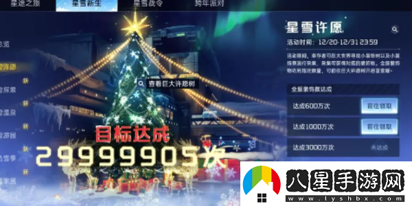 星球重啟星雪節活動(dòng)時(shí)間介紹