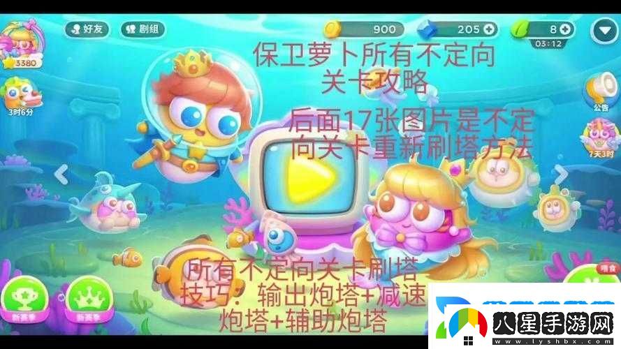 保衛蘿卜3深度攻略