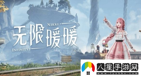 無(wú)限暖暖可免費獲得的嗨絲