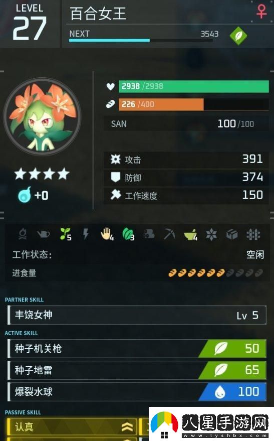 幻獸帕魯滿(mǎn)工速百合女王怎么配