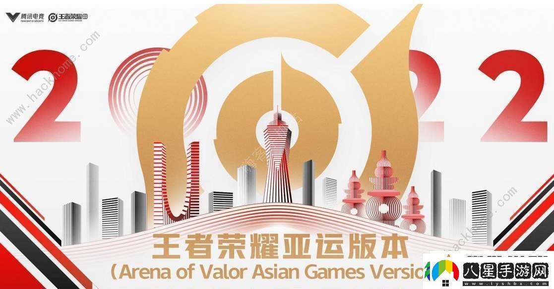 2023王者榮耀杭州亞運會(huì )賽程表