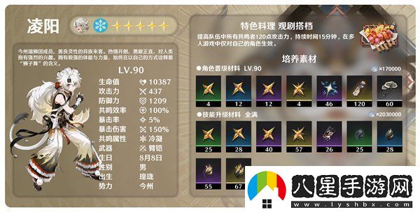 鳴潮凌陽(yáng)需要什么培養材料