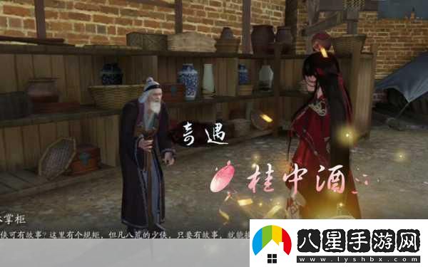 天涯明月刀手游揭秘桂中酒奇遇觸發(fā)全攻略