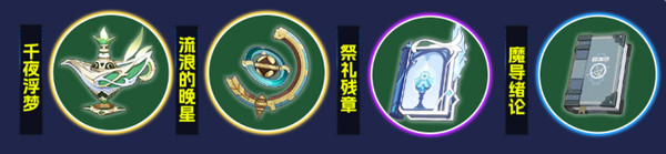 原神納西妲養成圖鑒攻略