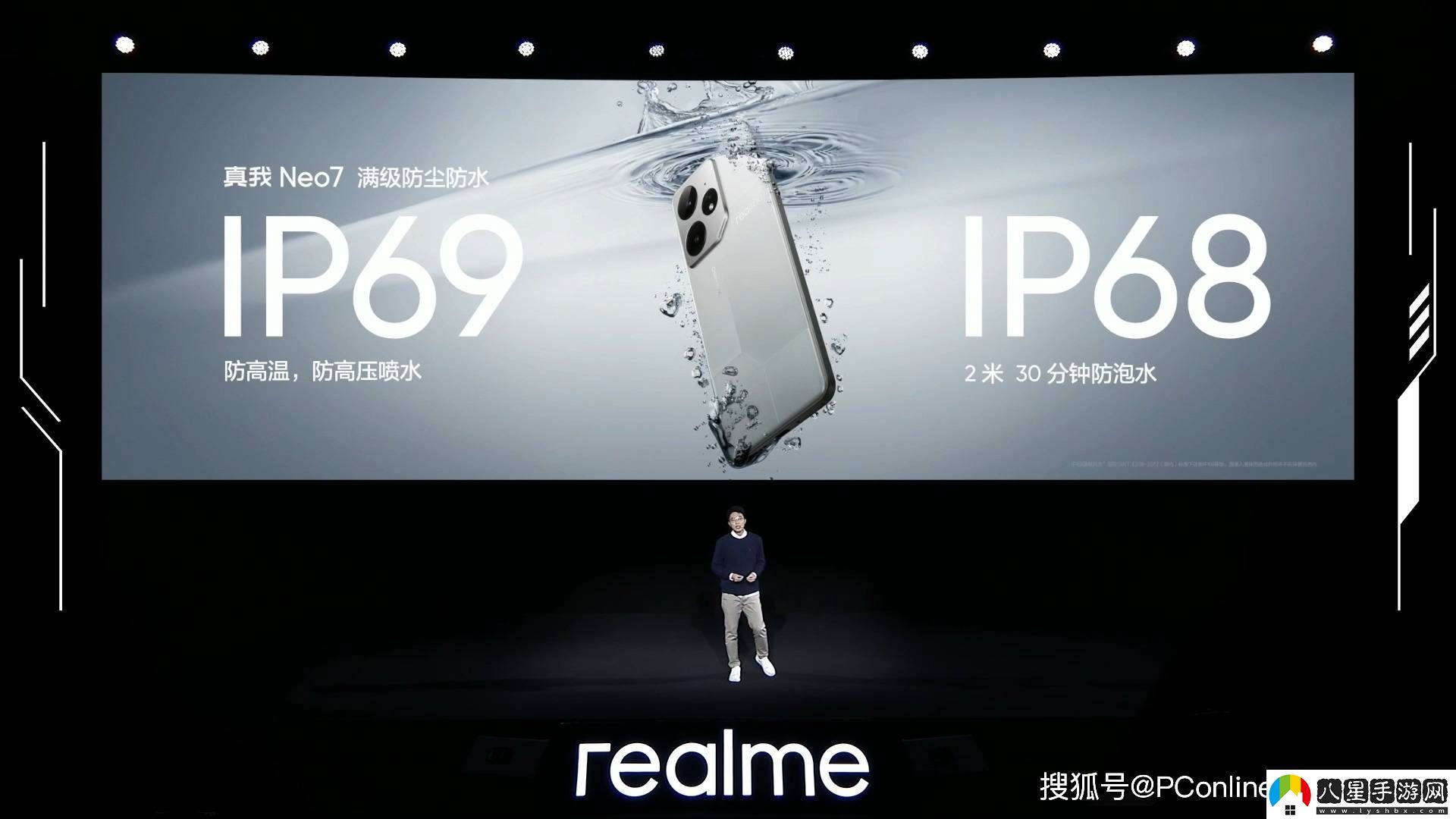真我Neo7強勢發(fā)布