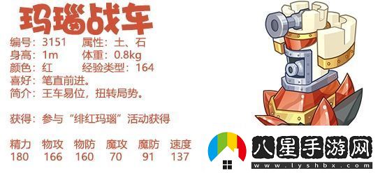 洛克王國瑪瑙戰車(chē)基本信息及獲取方法分享
