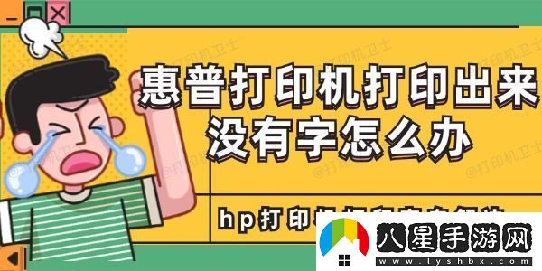 惠普打印機打印出來(lái)沒(méi)有字怎么辦